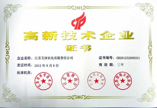 江苏艾津农化-江苏省高新技术企业证书-企业荣誉