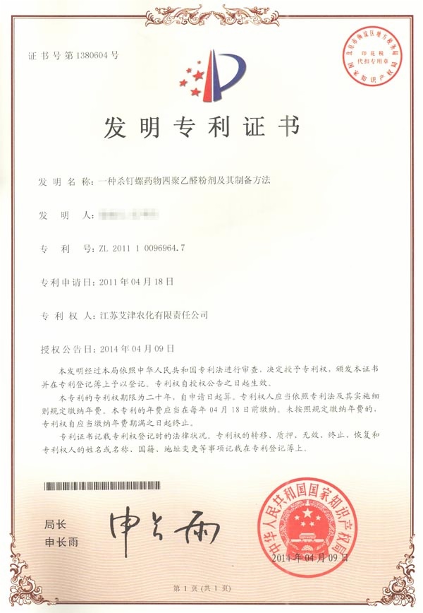 一种杀钉螺药物四聚乙醛粉剂及其制备方法-江苏艾津农化有限责任公司-专利