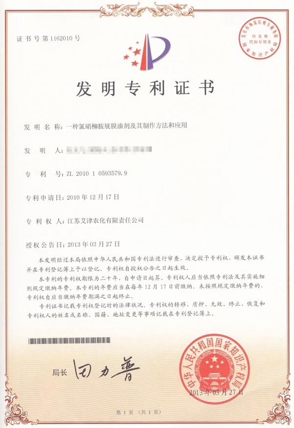一种氯硝柳胺展膜油剂及其制作方法和应用-江苏艾津农化有限责任公司-专利