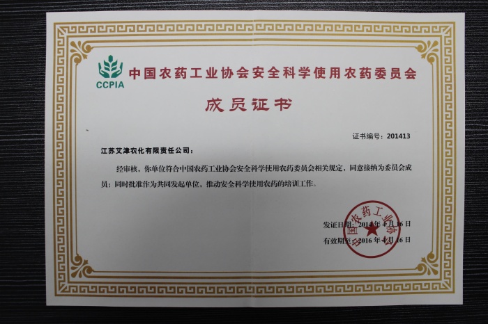 中国农药工业协会安全科学使用农药委员会
