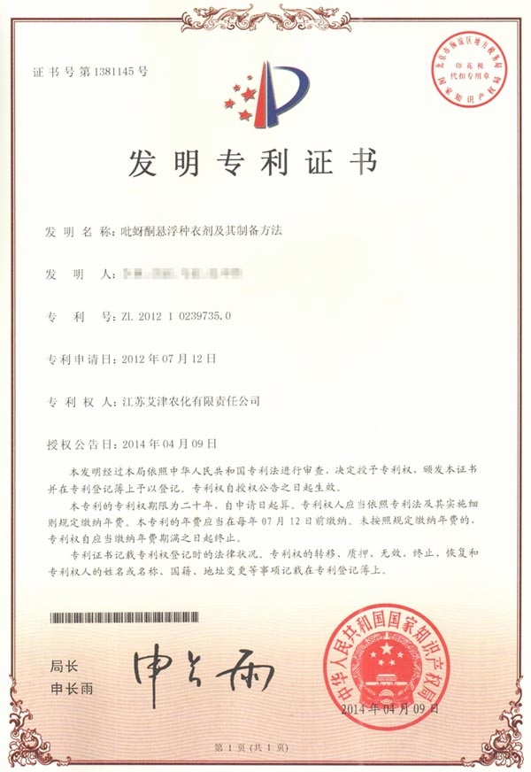 吡蚜酮悬浮种衣剂及其制备方法-江苏艾津农化有限责任公司-专利